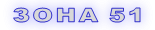 ЗОНА 51